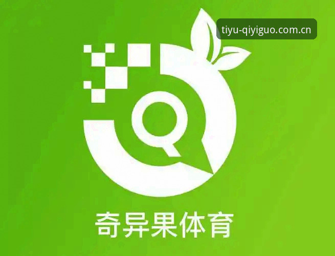 奇异果体育安卓下载后频繁闪退？这些解决方案你一定要知道